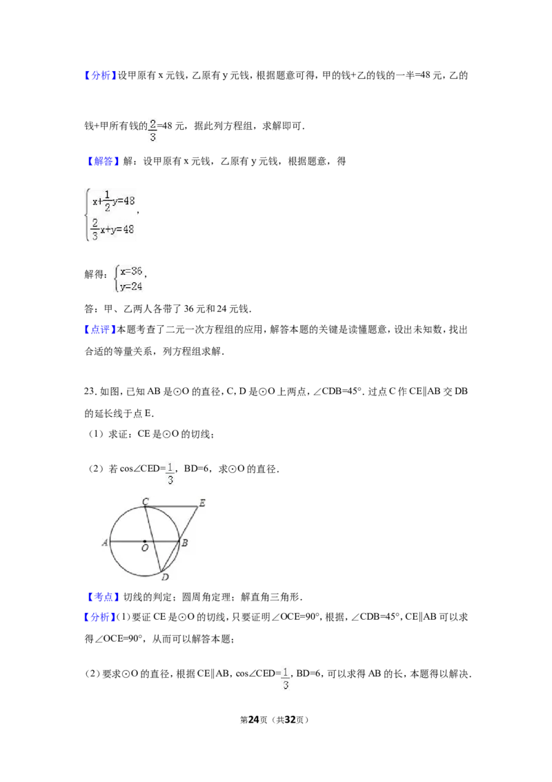 2016年福建省宁德市中考数学试卷（含解析版）_中考真题_2.数学中考真题2015-2024年_2016年全国中考数学160份
