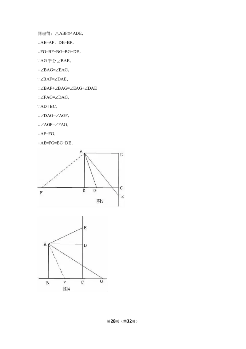 2016年福建省宁德市中考数学试卷（含解析版）_中考真题_2.数学中考真题2015-2024年_2016年全国中考数学160份
