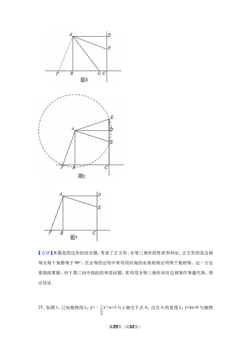 2016年福建省宁德市中考数学试卷（含解析版）_中考真题_2.数学中考真题2015-2024年_2016年全国中考数学160份