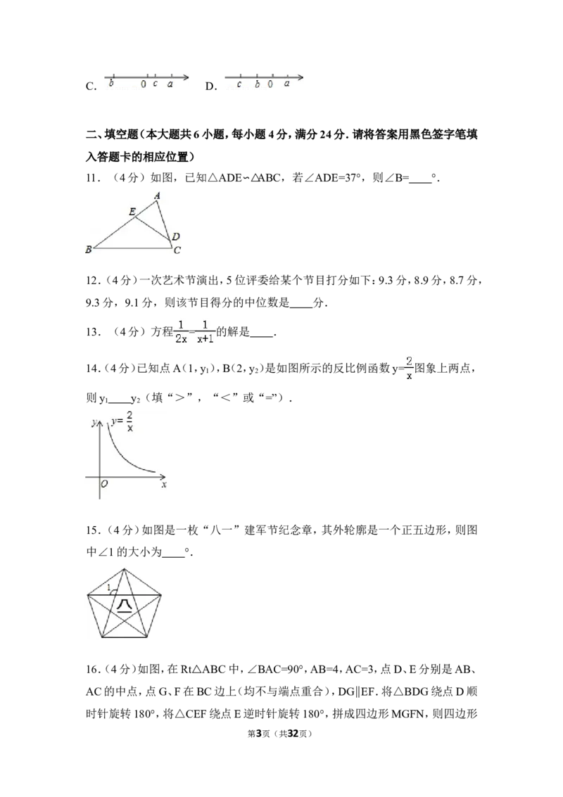 2016年福建省宁德市中考数学试卷（含解析版）_中考真题_2.数学中考真题2015-2024年_2016年全国中考数学160份