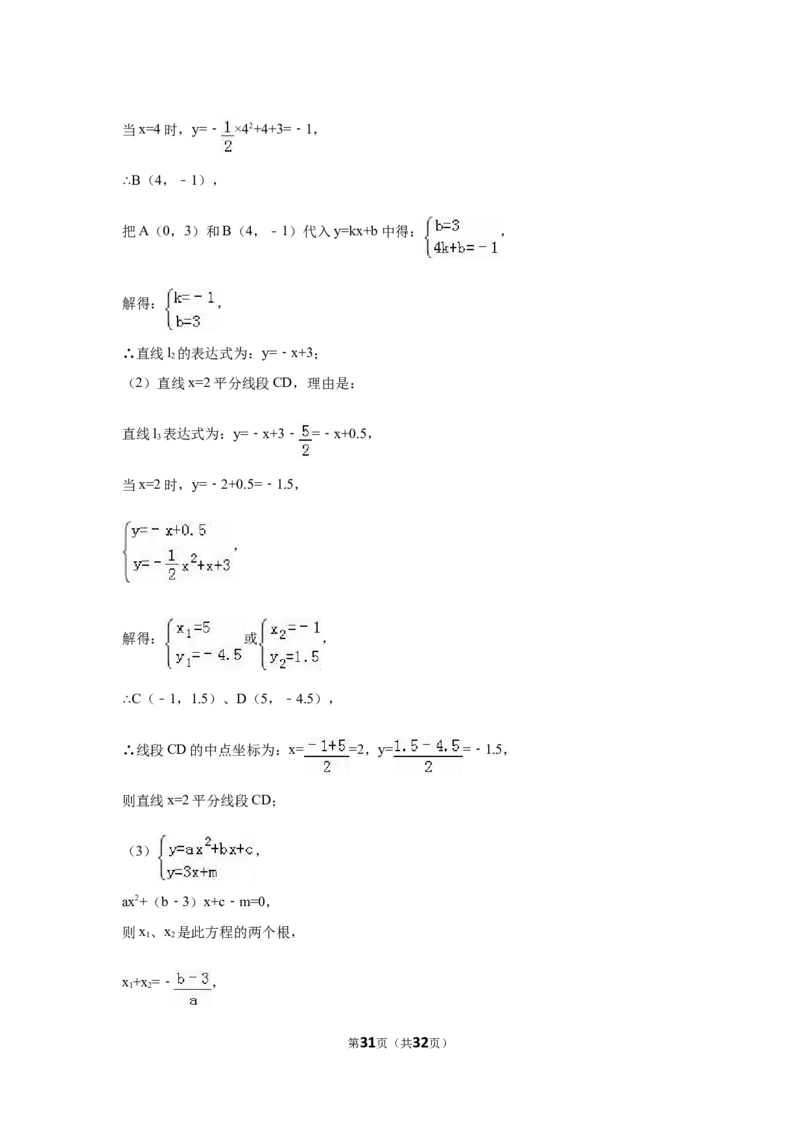 2016年福建省宁德市中考数学试卷（含解析版）_中考真题_2.数学中考真题2015-2024年_2016年全国中考数学160份
