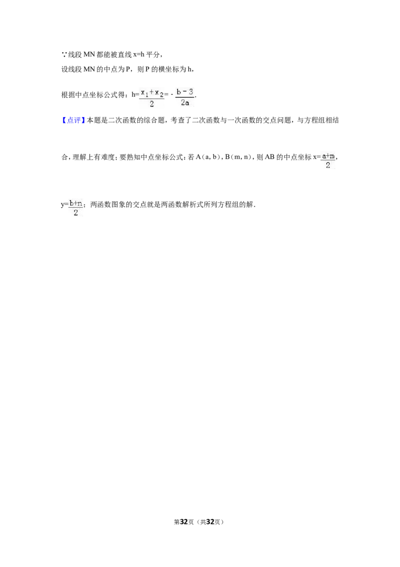 2016年福建省宁德市中考数学试卷（含解析版）_中考真题_2.数学中考真题2015-2024年_2016年全国中考数学160份
