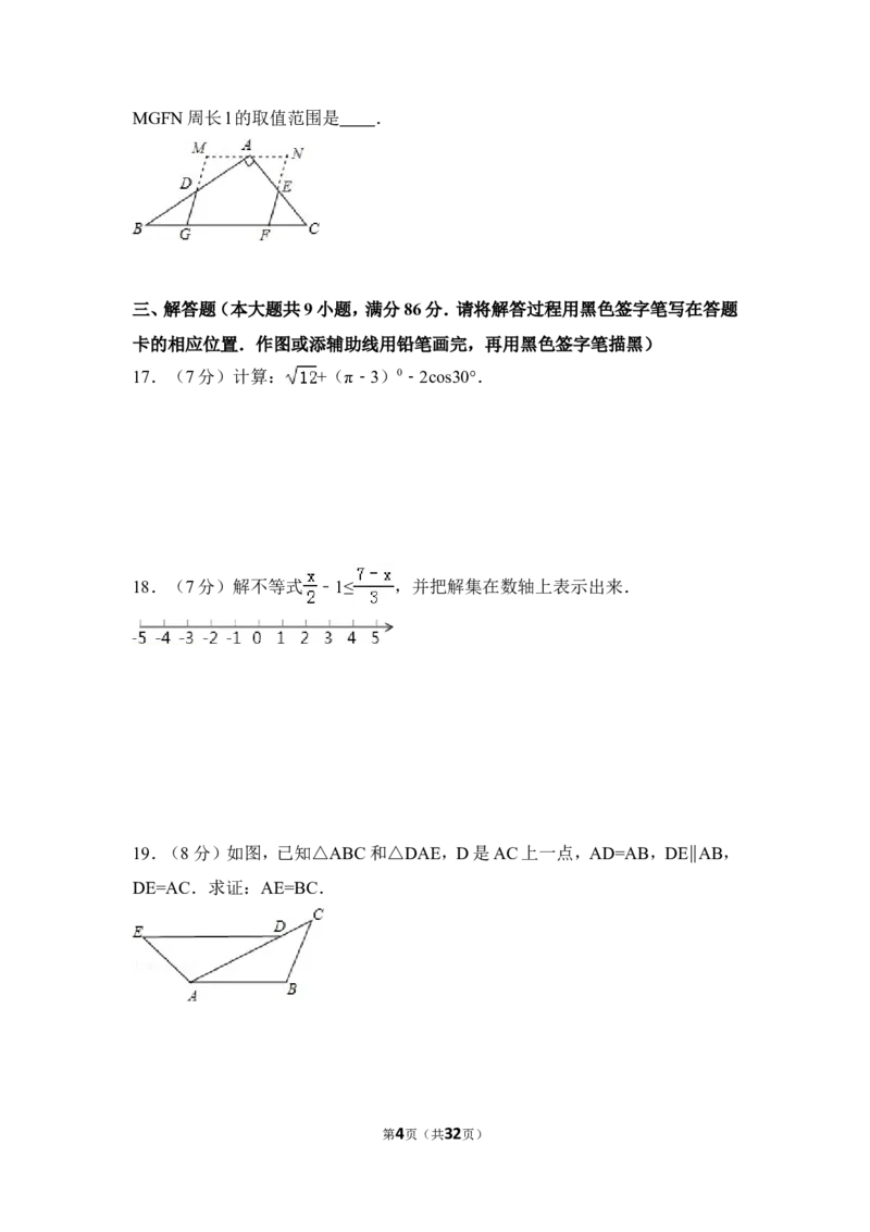 2016年福建省宁德市中考数学试卷（含解析版）_中考真题_2.数学中考真题2015-2024年_2016年全国中考数学160份