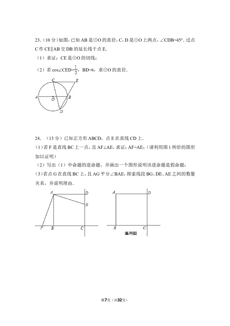 2016年福建省宁德市中考数学试卷（含解析版）_中考真题_2.数学中考真题2015-2024年_2016年全国中考数学160份