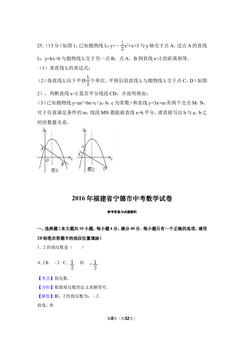 2016年福建省宁德市中考数学试卷（含解析版）_中考真题_2.数学中考真题2015-2024年_2016年全国中考数学160份