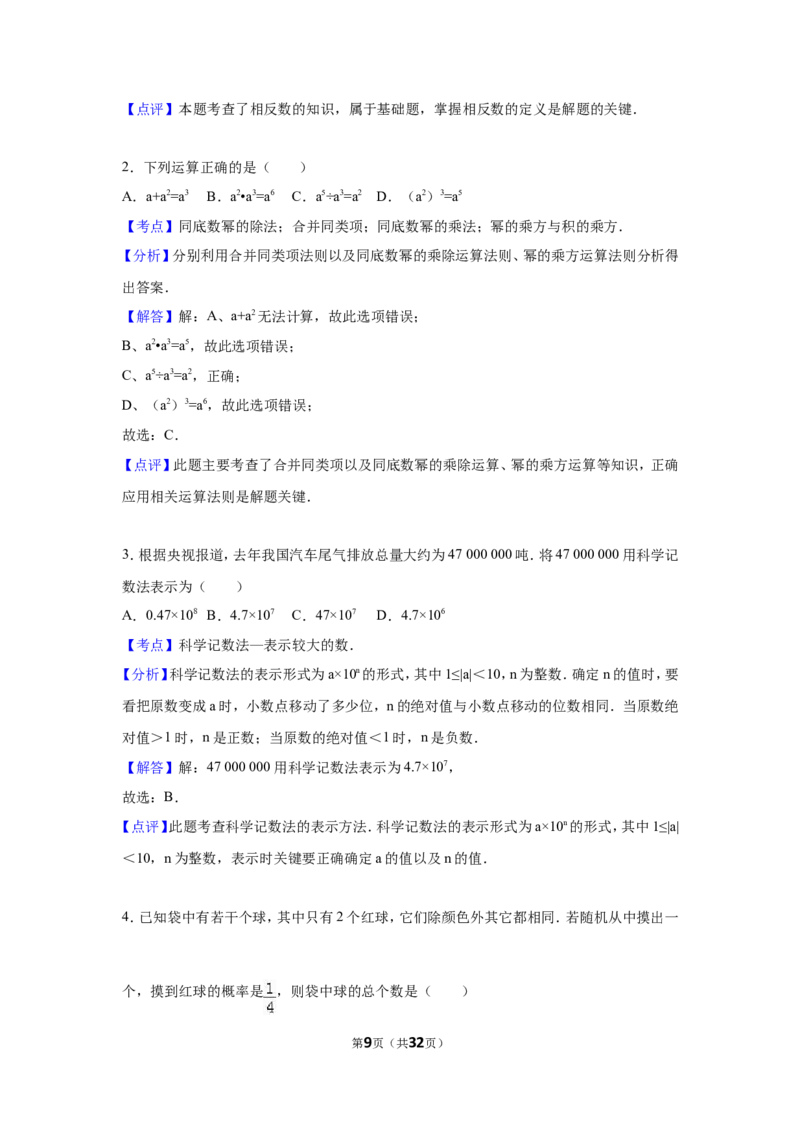 2016年福建省宁德市中考数学试卷（含解析版）_中考真题_2.数学中考真题2015-2024年_2016年全国中考数学160份
