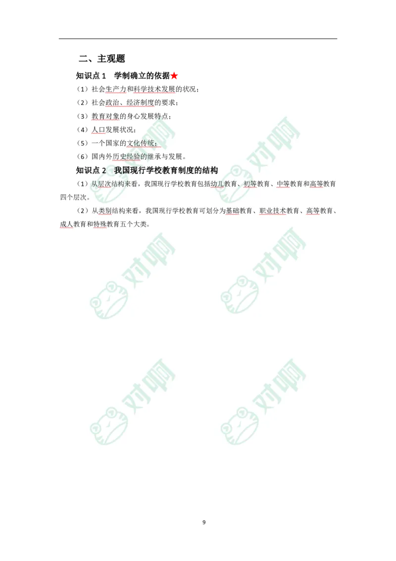 中学教育知识与能力考前必备知识点清单_4-教培资料-26年最新资料-同步更新_科一科二电子资料合集中小幼（笔记真题知识点汇总等）文件多，按需保存_高频考点专项