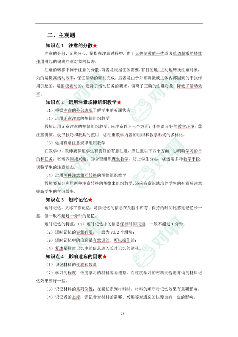中学教育知识与能力考前必备知识点清单_4-教培资料-26年最新资料-同步更新_科一科二电子资料合集中小幼（笔记真题知识点汇总等）文件多，按需保存_高频考点专项