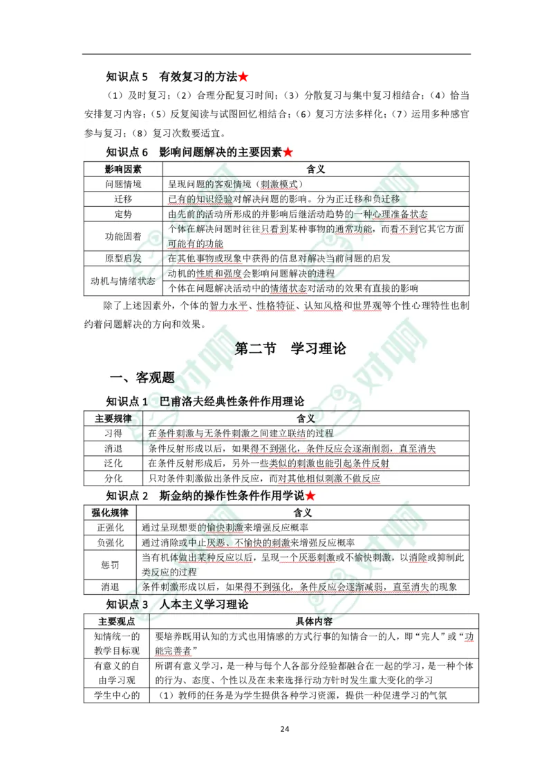 中学教育知识与能力考前必备知识点清单_4-教培资料-26年最新资料-同步更新_科一科二电子资料合集中小幼（笔记真题知识点汇总等）文件多，按需保存_高频考点专项