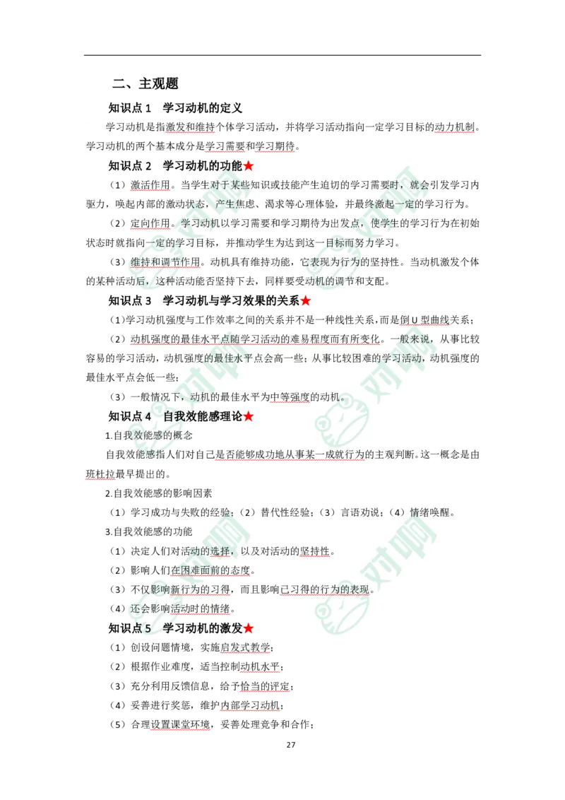 中学教育知识与能力考前必备知识点清单_4-教培资料-26年最新资料-同步更新_科一科二电子资料合集中小幼（笔记真题知识点汇总等）文件多，按需保存_高频考点专项