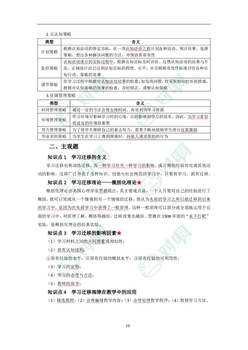 中学教育知识与能力考前必备知识点清单_4-教培资料-26年最新资料-同步更新_科一科二电子资料合集中小幼（笔记真题知识点汇总等）文件多，按需保存_高频考点专项