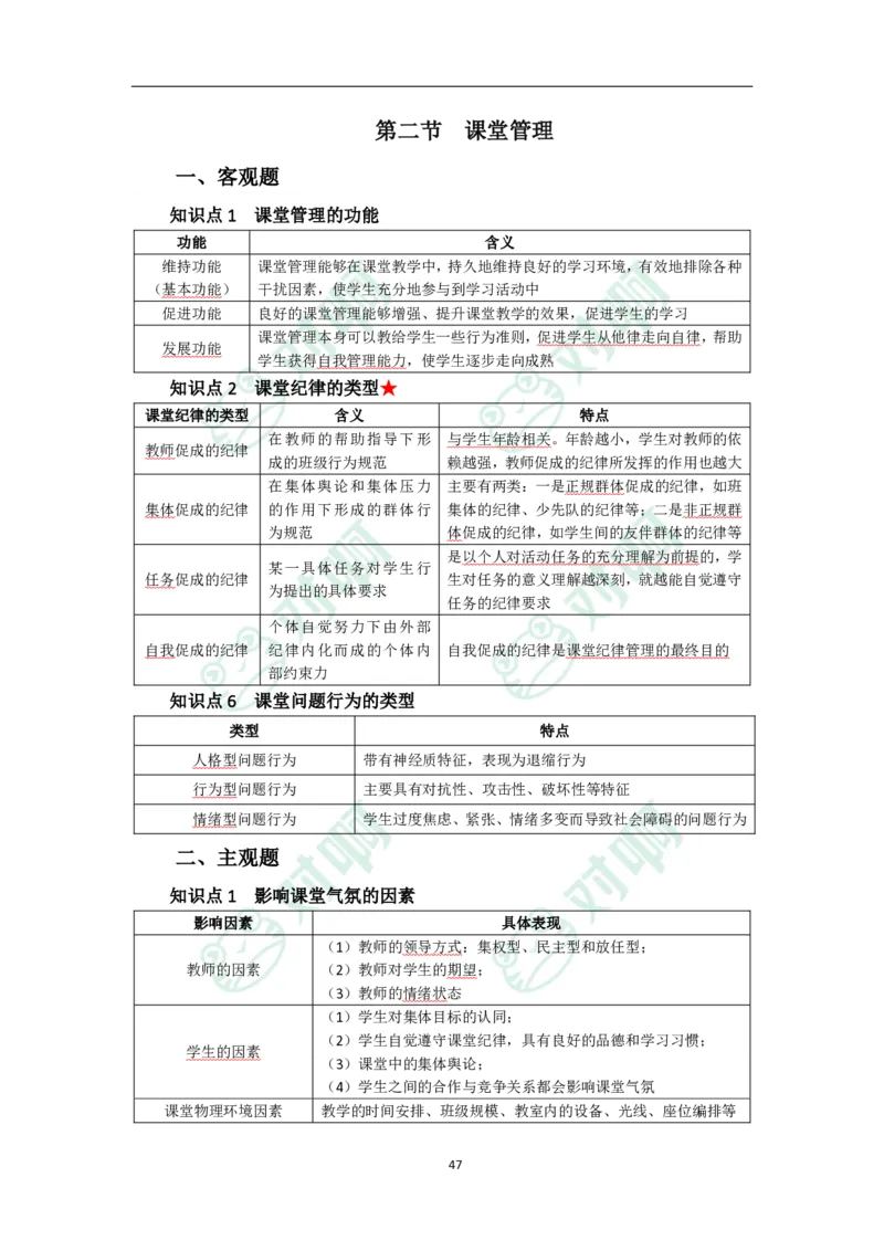 中学教育知识与能力考前必备知识点清单_4-教培资料-26年最新资料-同步更新_科一科二电子资料合集中小幼（笔记真题知识点汇总等）文件多，按需保存_高频考点专项