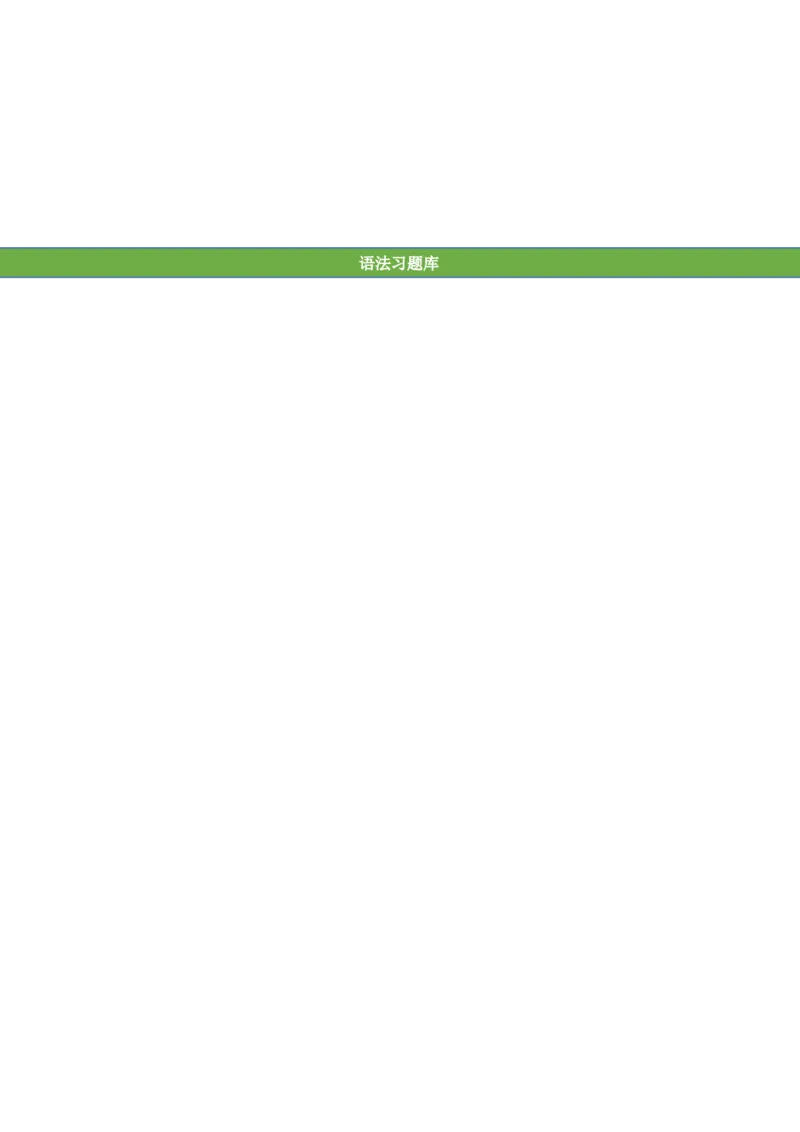 No.25冠词练习题_初中英语语法_最全初中英语语法习题_No.25冠词练习题