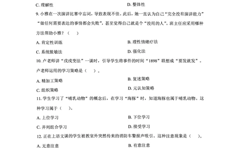 25上小学科二三套卷（一）-试卷_4-教培资料-26年最新资料-同步更新_小学教资_0325上急救班卢姨（小学科一科二）_25上小学科二急救班_04科二最后三套卷完结（完结