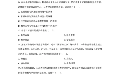 25上小学科二三套卷（一）-试卷_4-教培资料-26年最新资料-同步更新_小学教资_0325上急救班卢姨（小学科一科二）_25上小学科二急救班_04科二最后三套卷完结（完结