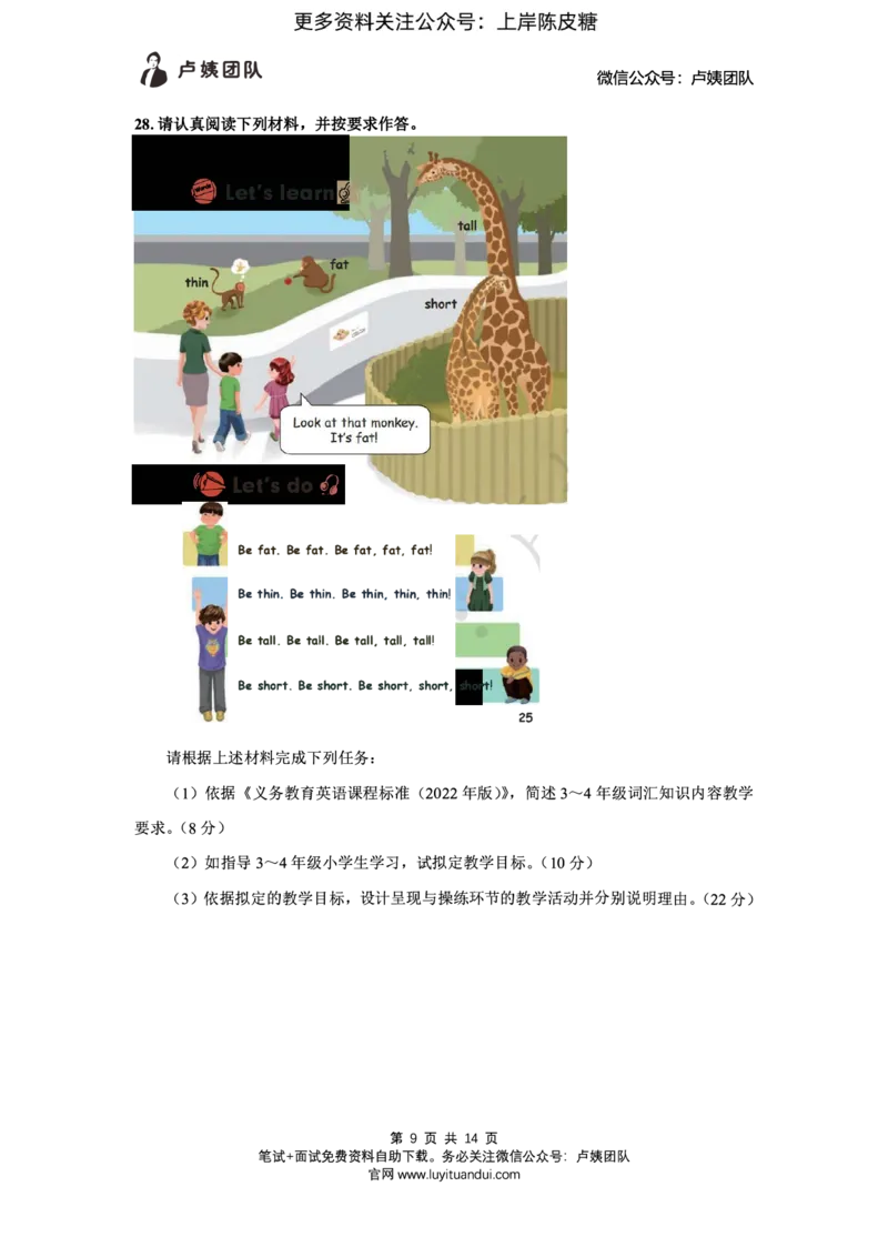 25上小学科二三套卷（一）-试卷_4-教培资料-26年最新资料-同步更新_小学教资_0325上急救班卢姨（小学科一科二）_25上小学科二急救班_04科二最后三套卷完结（完结