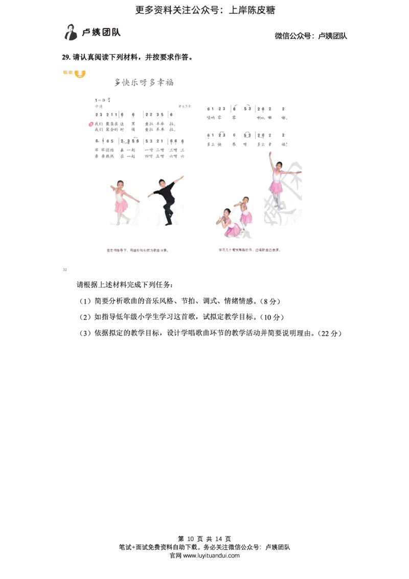 25上小学科二三套卷（一）-试卷_4-教培资料-26年最新资料-同步更新_小学教资_0325上急救班卢姨（小学科一科二）_25上小学科二急救班_04科二最后三套卷完结（完结