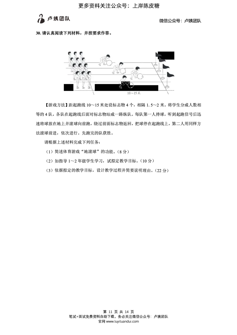 25上小学科二三套卷（一）-试卷_4-教培资料-26年最新资料-同步更新_小学教资_0325上急救班卢姨（小学科一科二）_25上小学科二急救班_04科二最后三套卷完结（完结