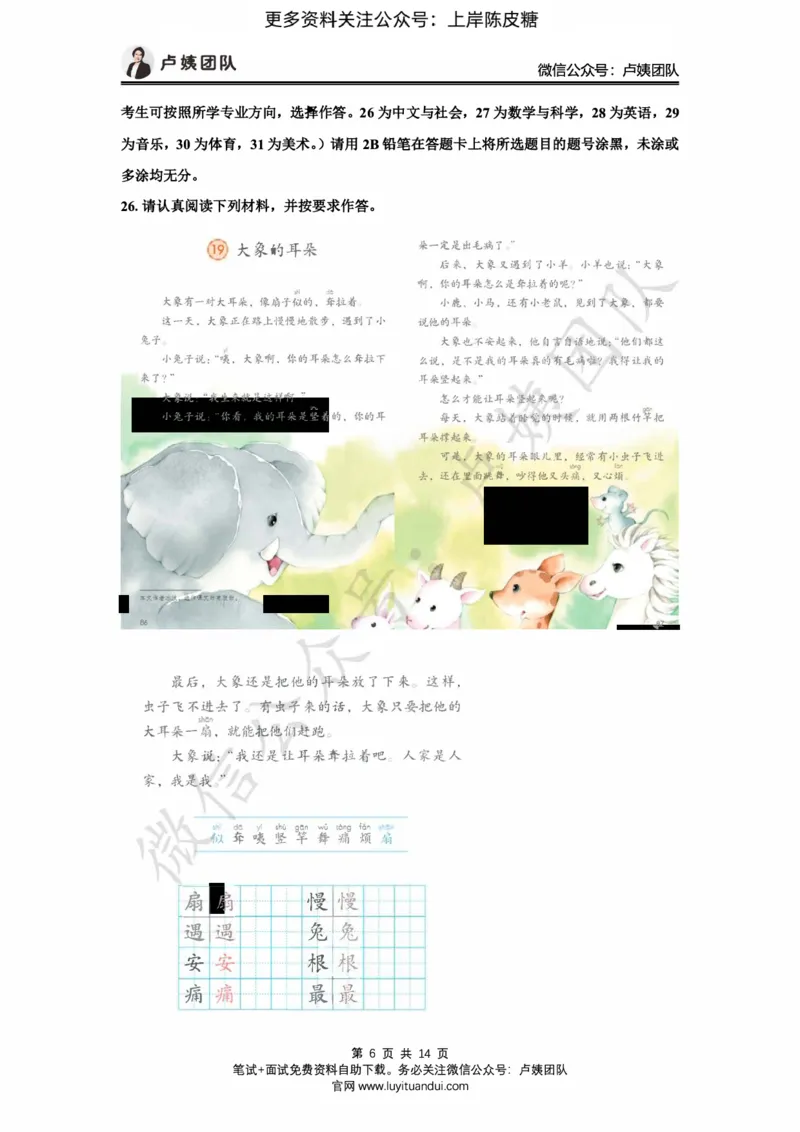 25上小学科二三套卷（一）-试卷_4-教培资料-26年最新资料-同步更新_小学教资_0325上急救班卢姨（小学科一科二）_25上小学科二急救班_04科二最后三套卷完结（完结