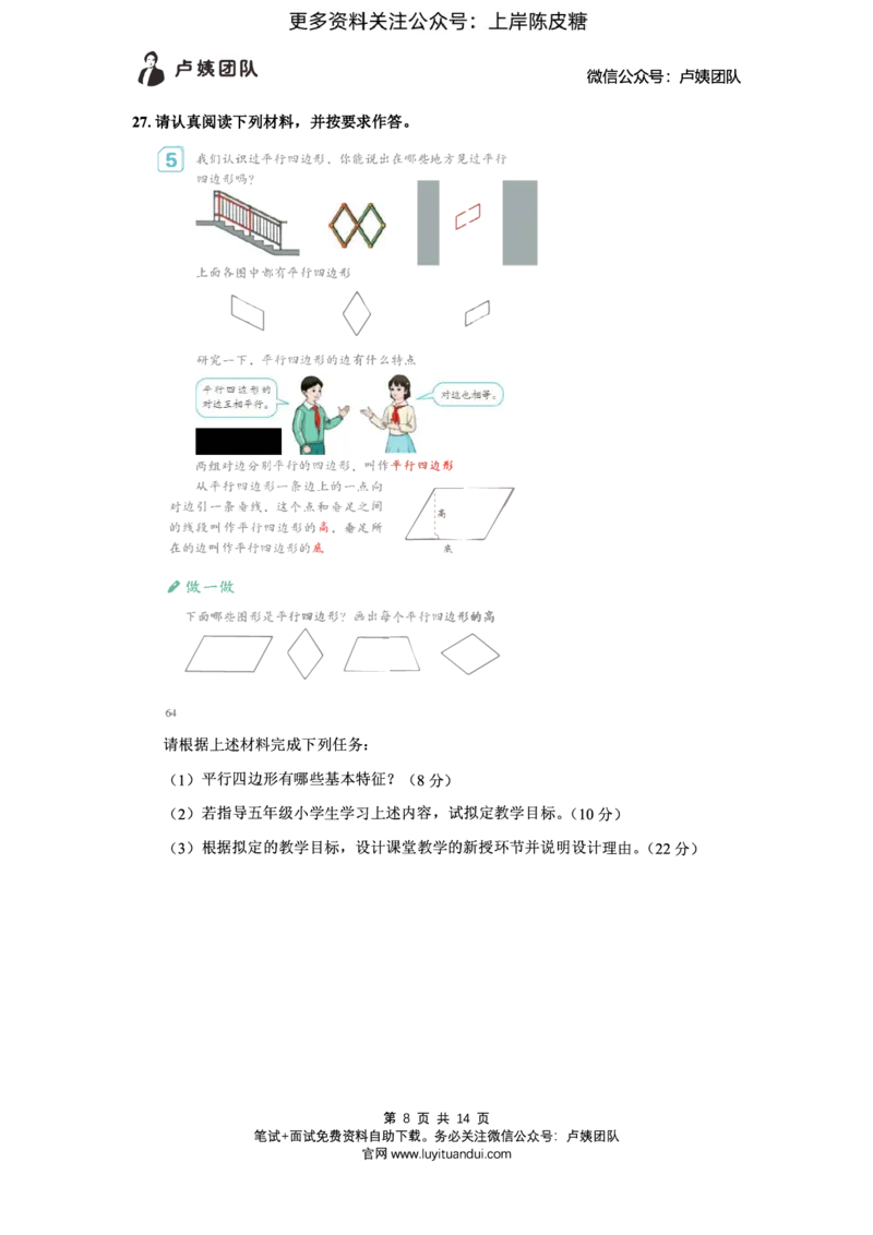 25上小学科二三套卷（一）-试卷_4-教培资料-26年最新资料-同步更新_小学教资_0325上急救班卢姨（小学科一科二）_25上小学科二急救班_04科二最后三套卷完结（完结