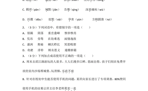 2014年四川省泸州市中考语文试卷（含解析版）_中考真题_1.语文中考真题2015-2024年_地区卷_四川省_四川泸州语文12-22
