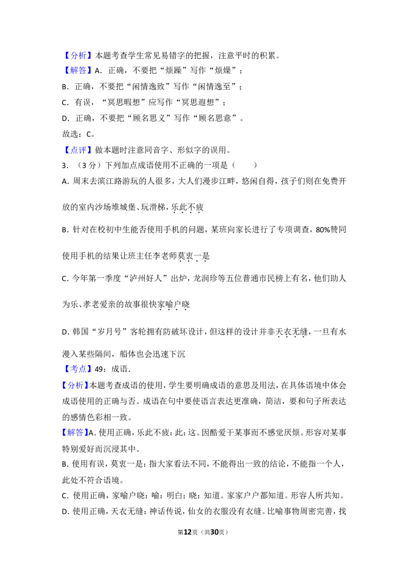 2014年四川省泸州市中考语文试卷（含解析版）_中考真题_1.语文中考真题2015-2024年_地区卷_四川省_四川泸州语文12-22