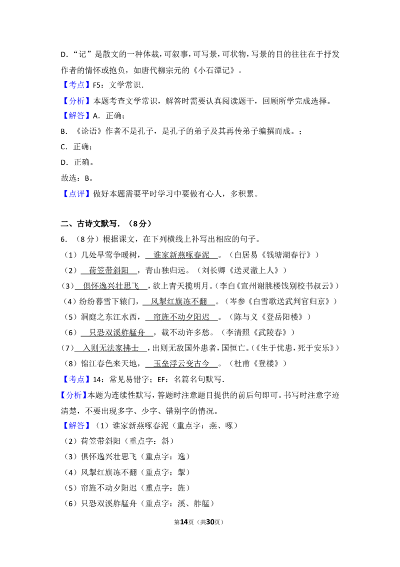 2014年四川省泸州市中考语文试卷（含解析版）_中考真题_1.语文中考真题2015-2024年_地区卷_四川省_四川泸州语文12-22