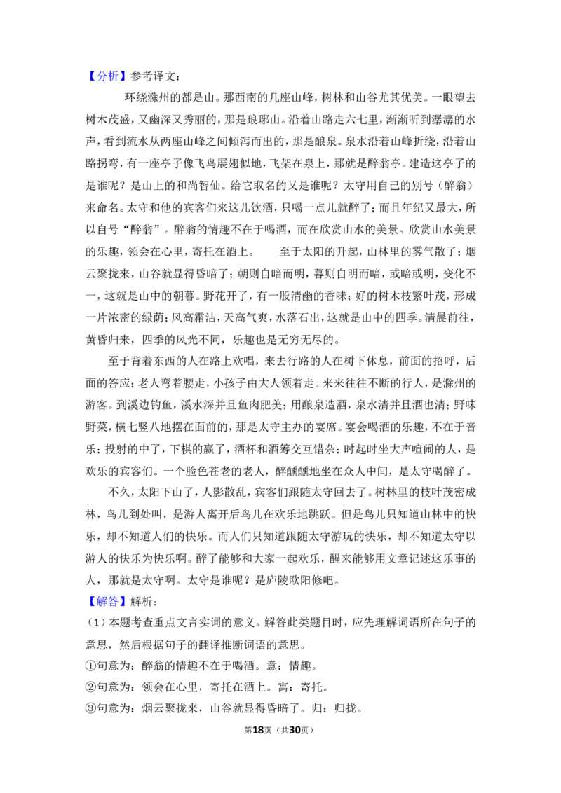 2014年四川省泸州市中考语文试卷（含解析版）_中考真题_1.语文中考真题2015-2024年_地区卷_四川省_四川泸州语文12-22