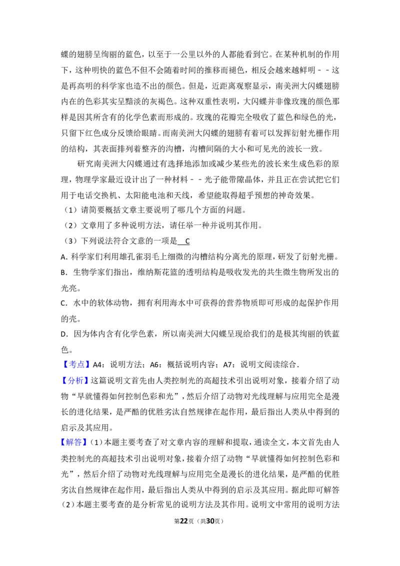 2014年四川省泸州市中考语文试卷（含解析版）_中考真题_1.语文中考真题2015-2024年_地区卷_四川省_四川泸州语文12-22