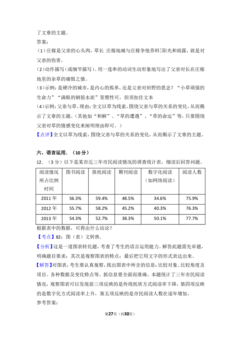 2014年四川省泸州市中考语文试卷（含解析版）_中考真题_1.语文中考真题2015-2024年_地区卷_四川省_四川泸州语文12-22