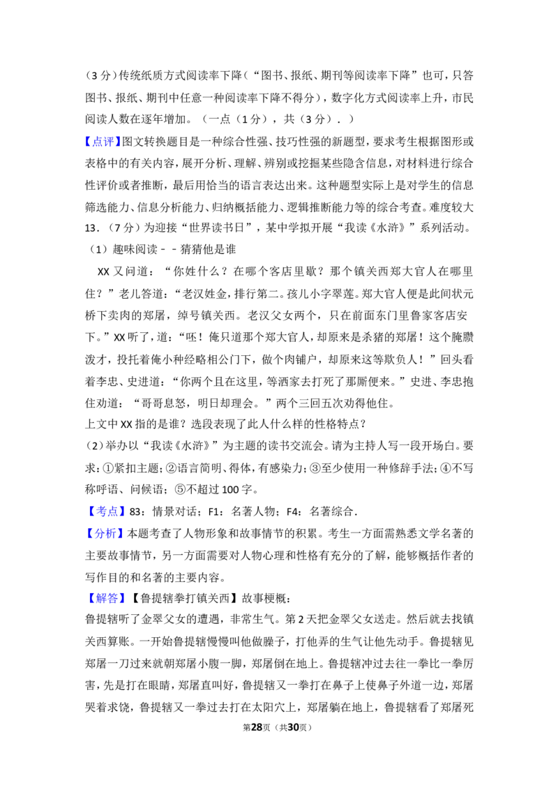 2014年四川省泸州市中考语文试卷（含解析版）_中考真题_1.语文中考真题2015-2024年_地区卷_四川省_四川泸州语文12-22