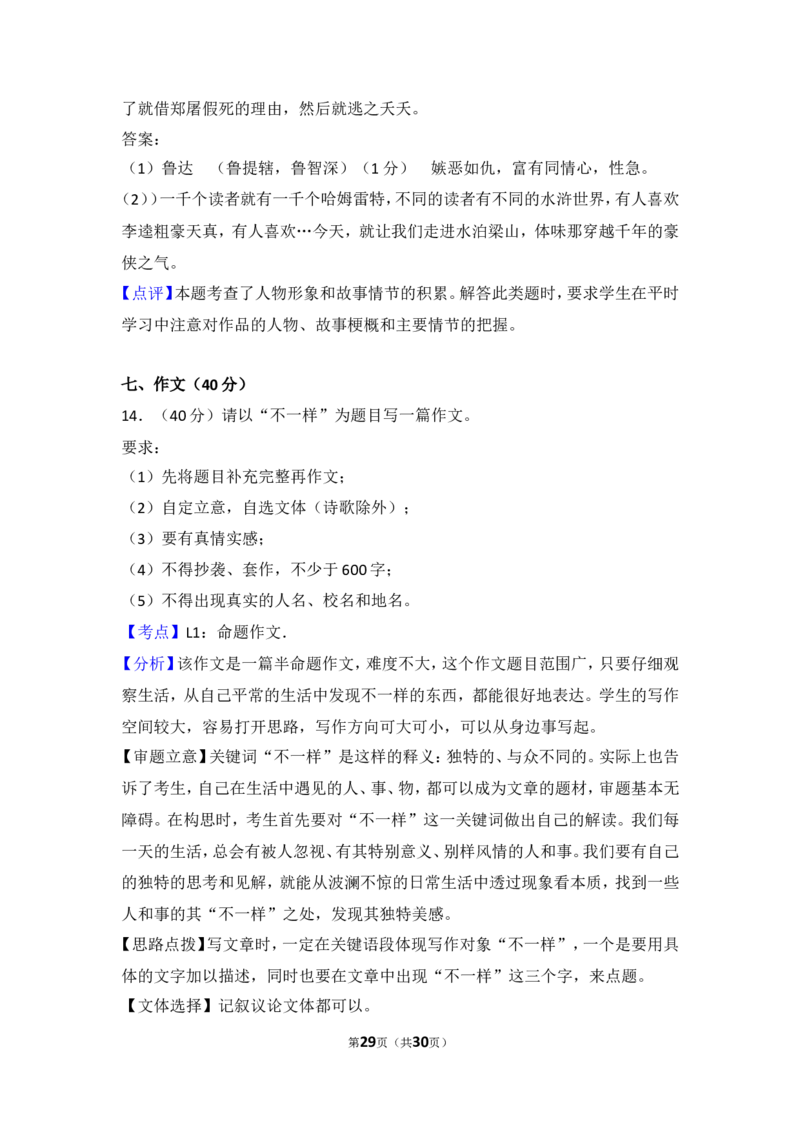 2014年四川省泸州市中考语文试卷（含解析版）_中考真题_1.语文中考真题2015-2024年_地区卷_四川省_四川泸州语文12-22
