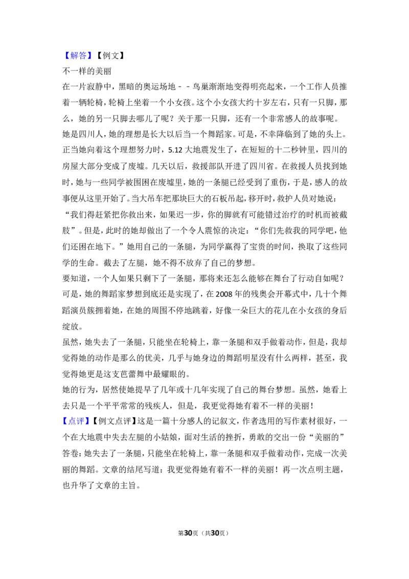 2014年四川省泸州市中考语文试卷（含解析版）_中考真题_1.语文中考真题2015-2024年_地区卷_四川省_四川泸州语文12-22