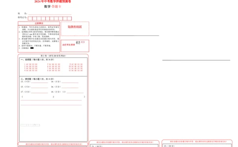 数学（答题卡）A3_2数学总复习_赠送：2024中考模拟题数学_押题预测_2024年中考押题预测卷02（天津卷）-数学（含考试版、全解全析、参考答案、答题卡）