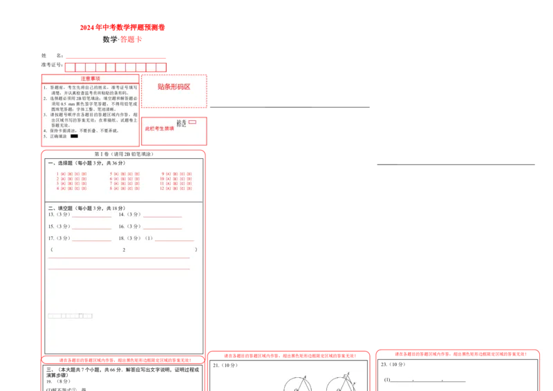 数学（答题卡）A3_2数学总复习_赠送：2024中考模拟题数学_押题预测_2024年中考押题预测卷02（天津卷）-数学（含考试版、全解全析、参考答案、答题卡）