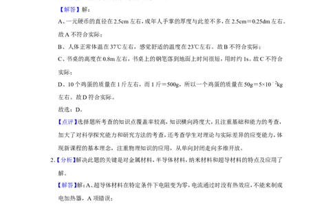 2015年辽宁省鞍山市中考物理试卷（解析）_中考真题_4.物理中考真题2015-2024年_地区卷_辽宁物理_辽宁物理_鞍山物理13-22