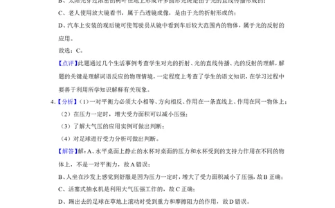 2015年辽宁省鞍山市中考物理试卷（解析）_中考真题_4.物理中考真题2015-2024年_地区卷_辽宁物理_辽宁物理_鞍山物理13-22