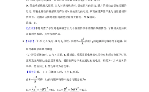 2015年辽宁省鞍山市中考物理试卷（解析）_中考真题_4.物理中考真题2015-2024年_地区卷_辽宁物理_辽宁物理_鞍山物理13-22