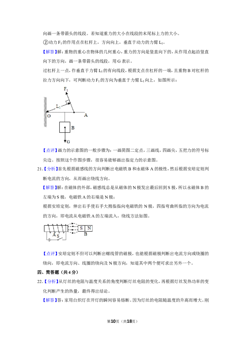 2015年辽宁省鞍山市中考物理试卷（解析）_中考真题_4.物理中考真题2015-2024年_地区卷_辽宁物理_辽宁物理_鞍山物理13-22
