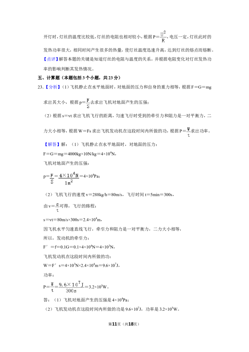 2015年辽宁省鞍山市中考物理试卷（解析）_中考真题_4.物理中考真题2015-2024年_地区卷_辽宁物理_辽宁物理_鞍山物理13-22