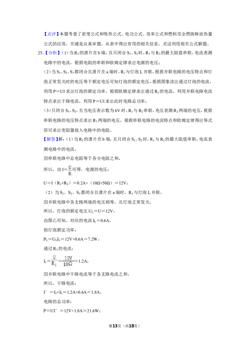 2015年辽宁省鞍山市中考物理试卷（解析）_中考真题_4.物理中考真题2015-2024年_地区卷_辽宁物理_辽宁物理_鞍山物理13-22