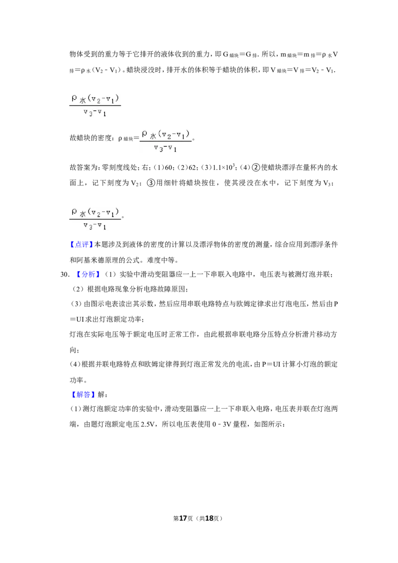 2015年辽宁省鞍山市中考物理试卷（解析）_中考真题_4.物理中考真题2015-2024年_地区卷_辽宁物理_辽宁物理_鞍山物理13-22