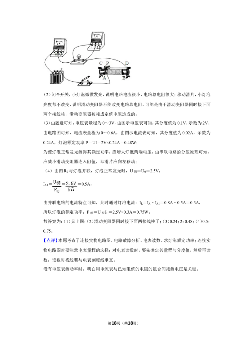2015年辽宁省鞍山市中考物理试卷（解析）_中考真题_4.物理中考真题2015-2024年_地区卷_辽宁物理_辽宁物理_鞍山物理13-22