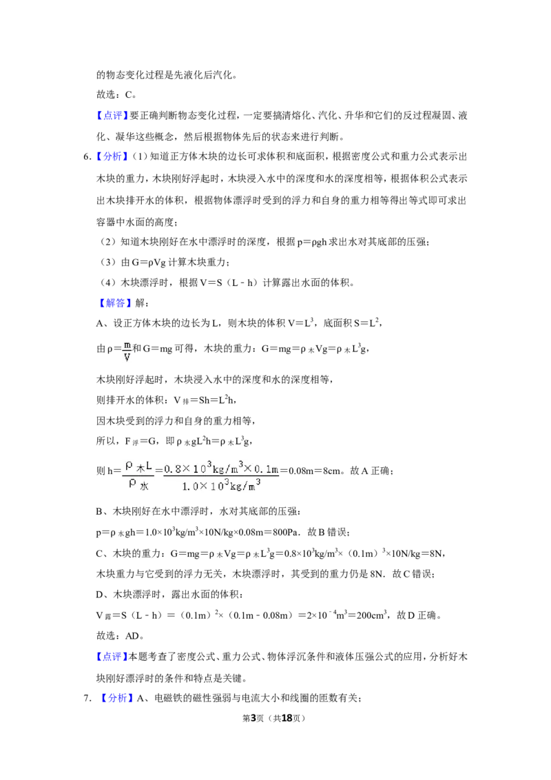 2015年辽宁省鞍山市中考物理试卷（解析）_中考真题_4.物理中考真题2015-2024年_地区卷_辽宁物理_辽宁物理_鞍山物理13-22