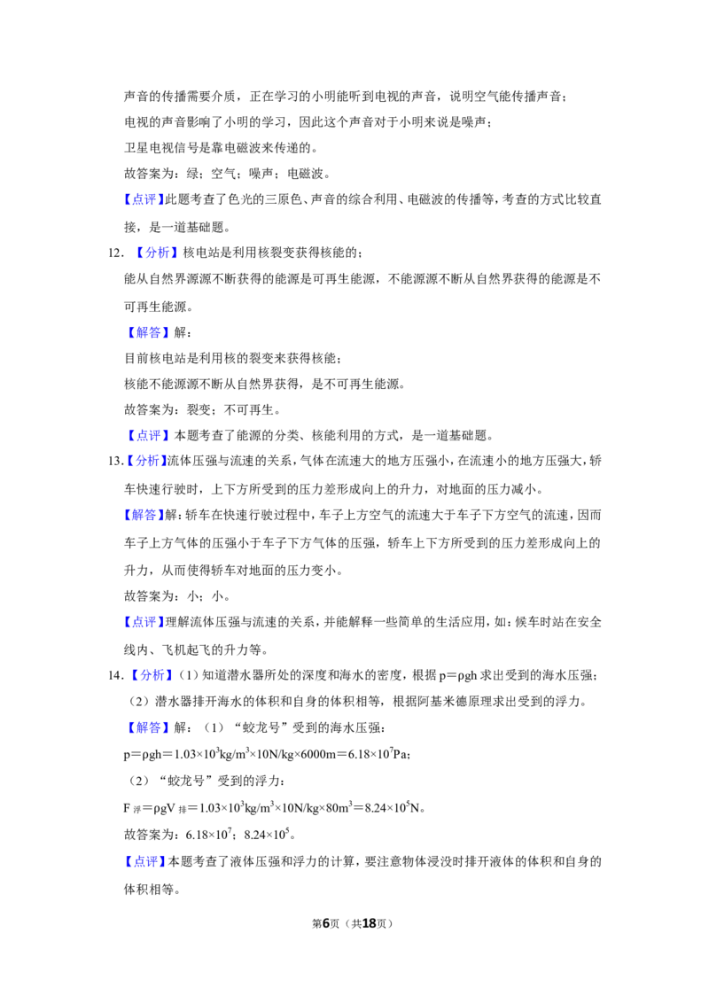 2015年辽宁省鞍山市中考物理试卷（解析）_中考真题_4.物理中考真题2015-2024年_地区卷_辽宁物理_辽宁物理_鞍山物理13-22