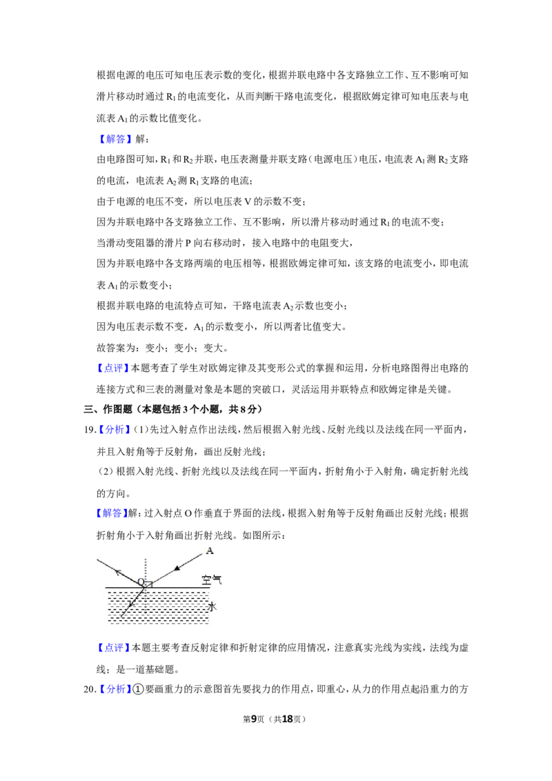 2015年辽宁省鞍山市中考物理试卷（解析）_中考真题_4.物理中考真题2015-2024年_地区卷_辽宁物理_辽宁物理_鞍山物理13-22