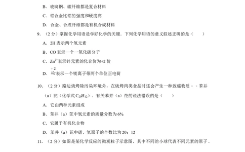 2014年宁夏中考化学试卷（学生版）_中考真题_5.化学中考真题2015-2024年_地区卷_宁夏中考化学08-21_学生版