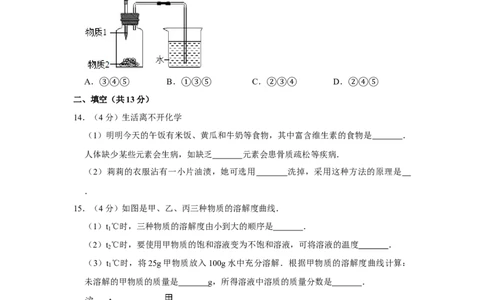 2014年宁夏中考化学试卷（学生版）_中考真题_5.化学中考真题2015-2024年_地区卷_宁夏中考化学08-21_学生版