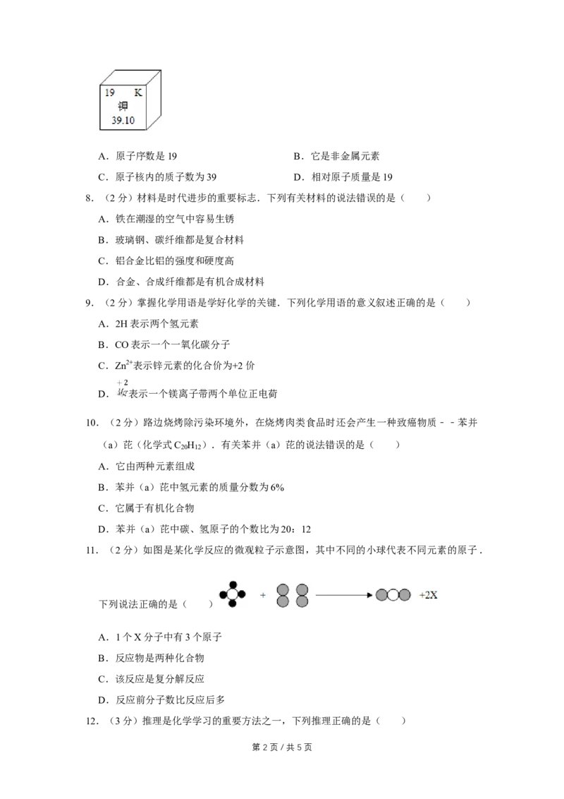 2014年宁夏中考化学试卷（学生版）_中考真题_5.化学中考真题2015-2024年_地区卷_宁夏中考化学08-21_学生版