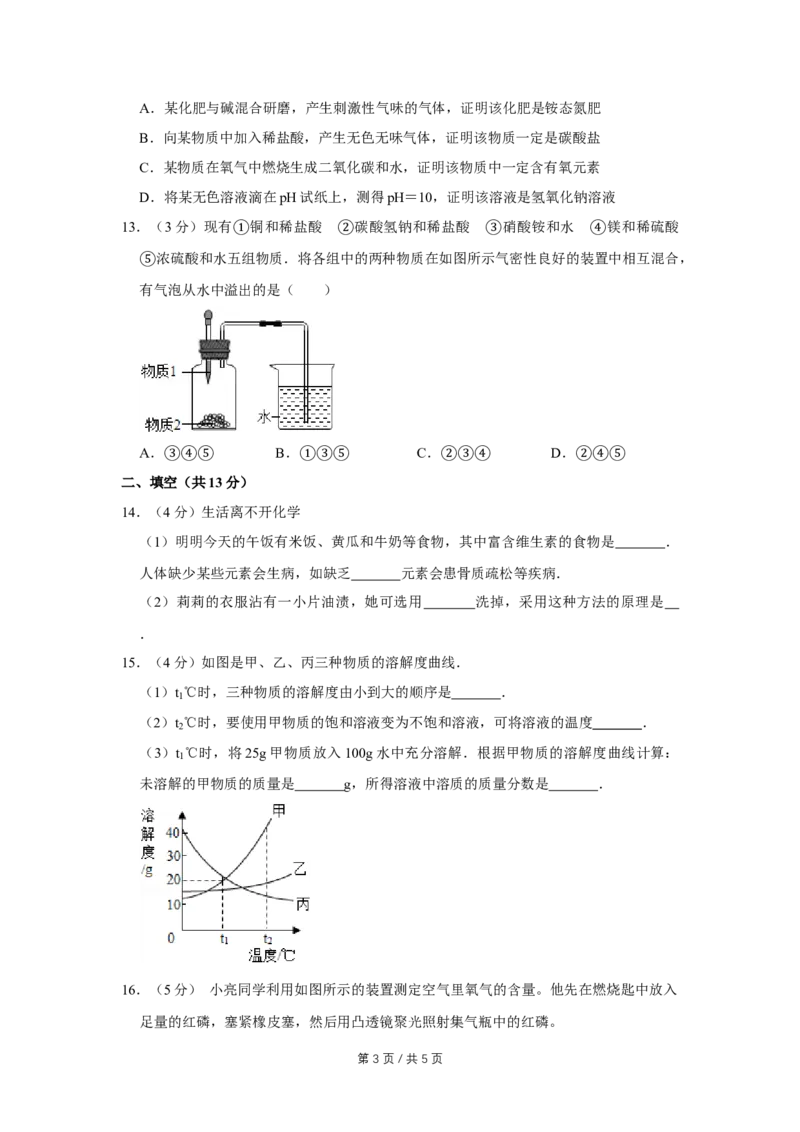 2014年宁夏中考化学试卷（学生版）_中考真题_5.化学中考真题2015-2024年_地区卷_宁夏中考化学08-21_学生版